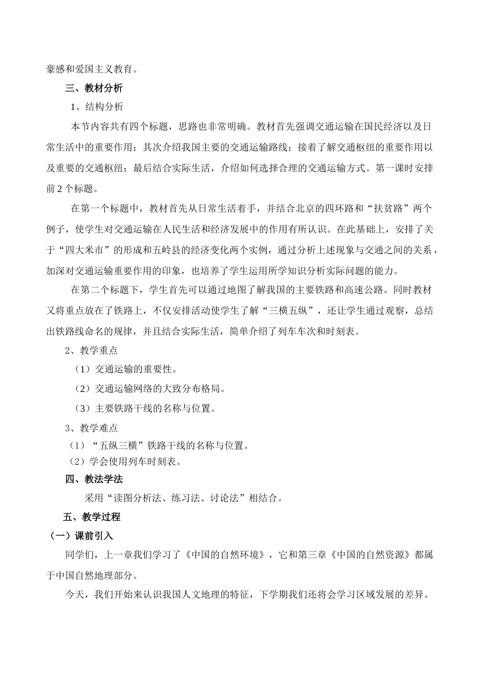 八年级地理4.1　逐步完善的交通运输网　教案2人教版_第2页