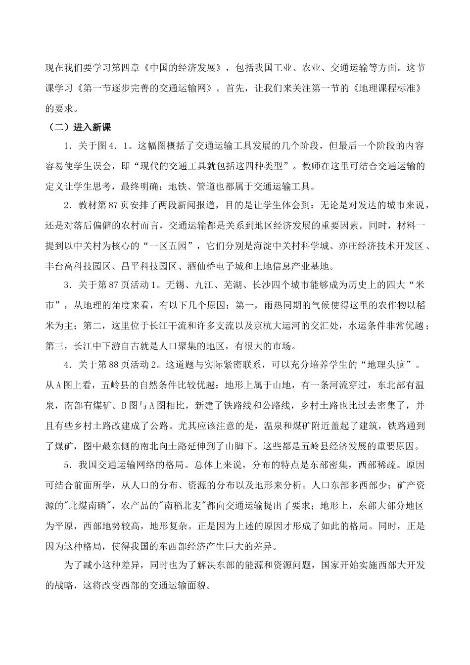 八年级地理4.1　逐步完善的交通运输网　教案2人教版_第3页