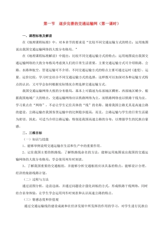 八年级地理4.1　逐步完善的交通运输网　教案2人教版
