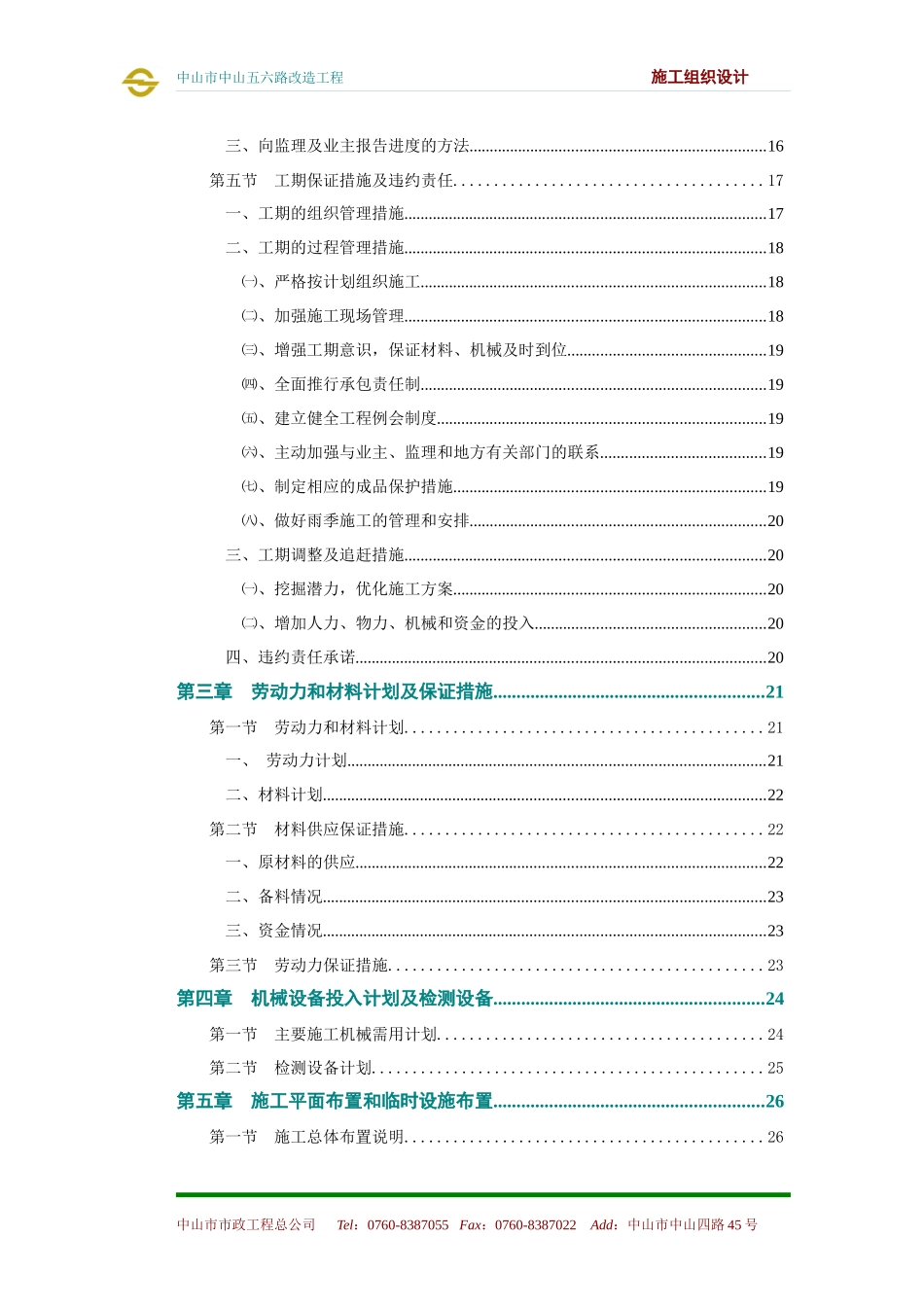中山五六路改造工程施工组织设计_第2页