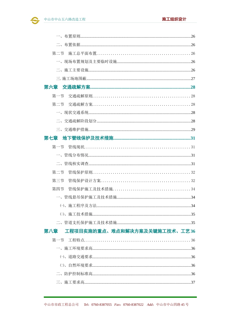 中山五六路改造工程施工组织设计_第3页