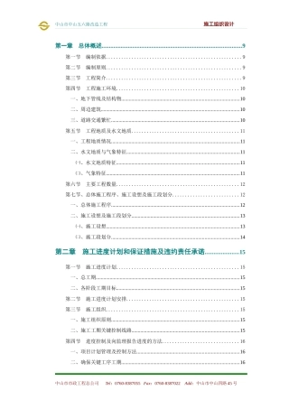 中山五六路改造工程施工组织设计