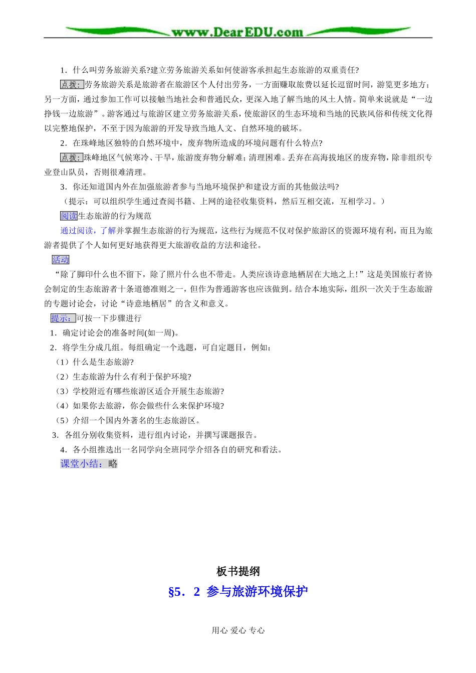 高二地理选修3 第二节 参与旅游环境保护_第3页