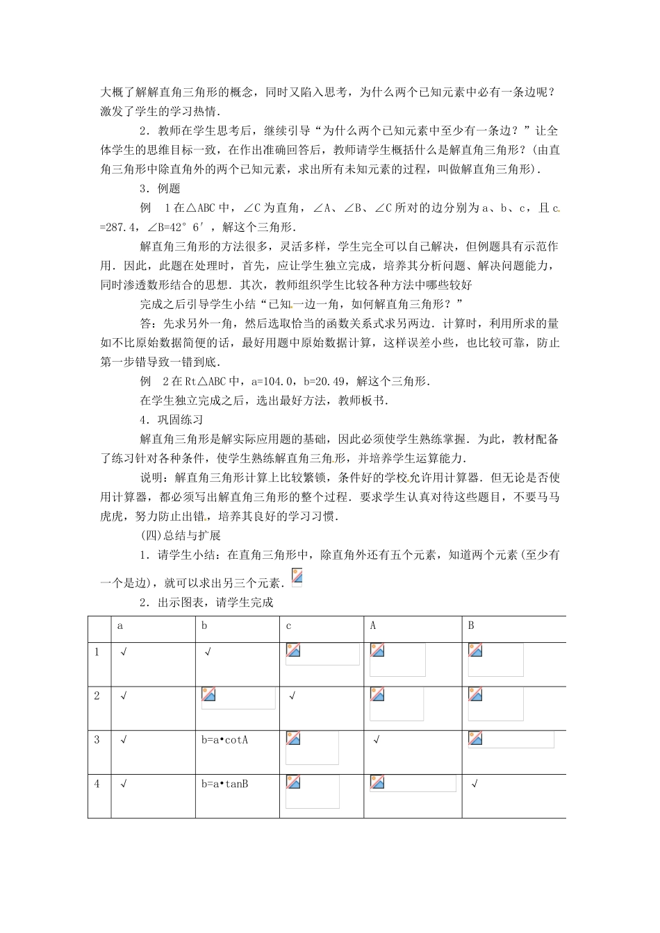 九年级数学上：21.4解直角三角形教案 北京课改版_第2页