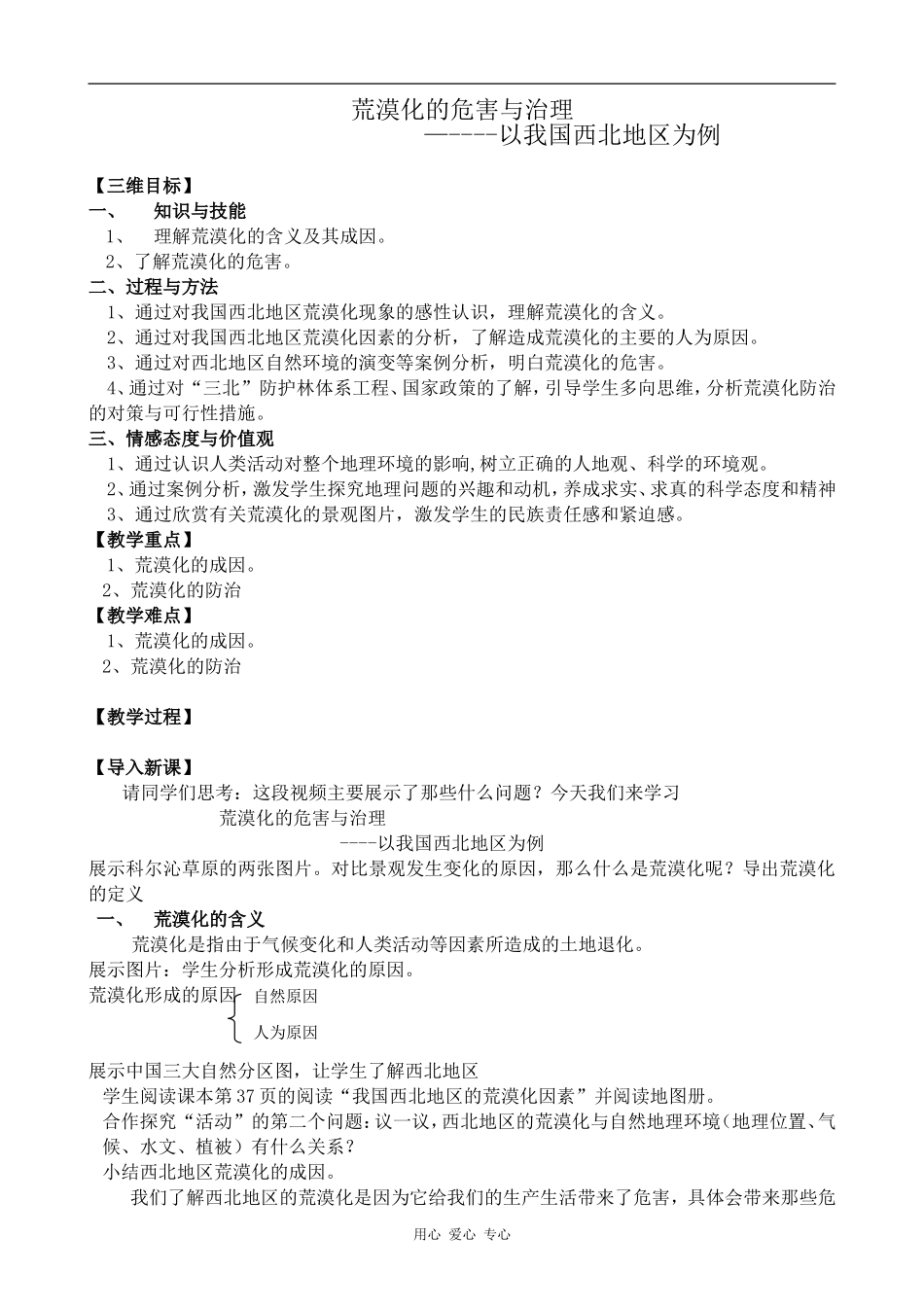 高中地理荒漠化的危害与治理——以我国西北地区为例湘教版必修一_第1页