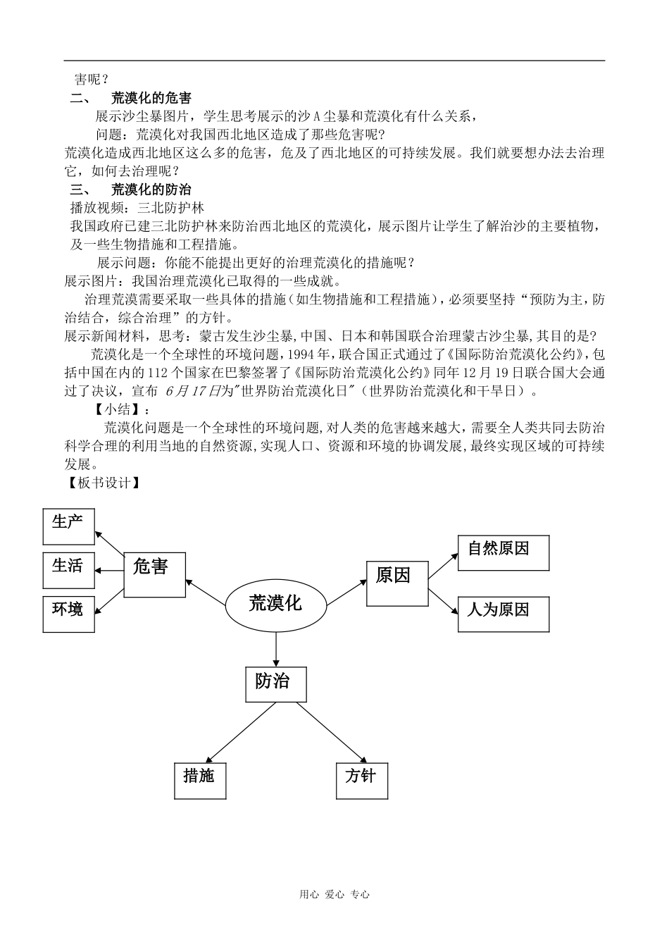 高中地理荒漠化的危害与治理——以我国西北地区为例湘教版必修一_第2页