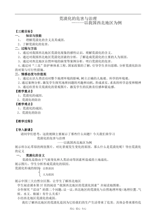高中地理荒漠化的危害与治理——以我国西北地区为例湘教版必修一