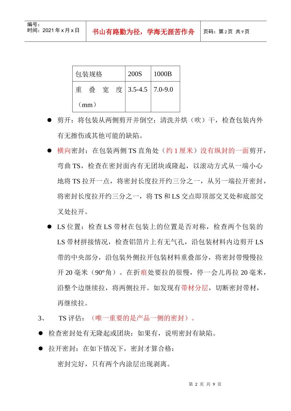 利乐砖包装完整性在线检测作业指导书_第2页