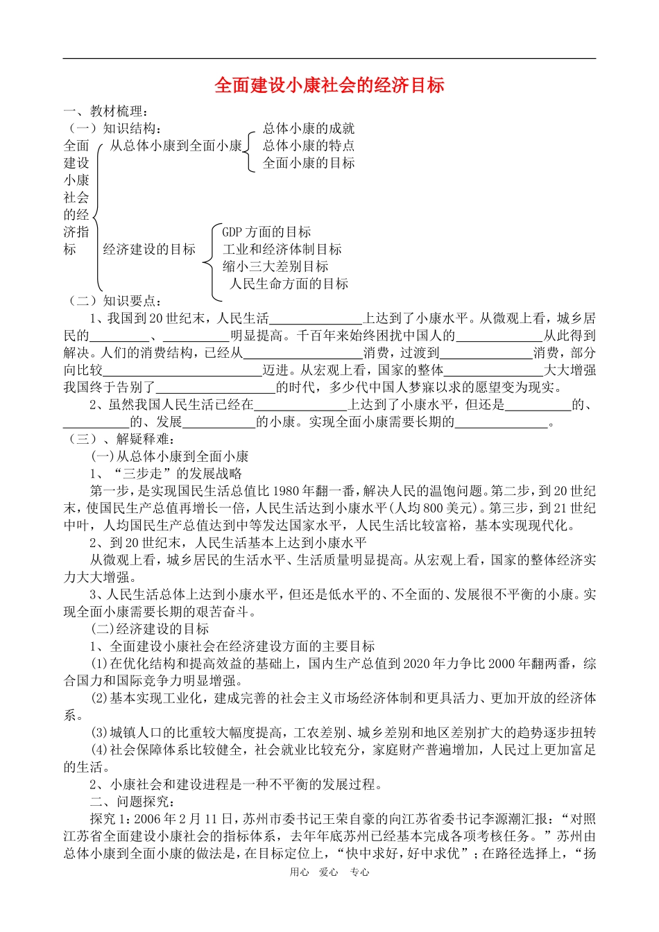 高一政治 第四单元教案：11.1《全面建设小康社会的经济目标》新人教必修1_第1页