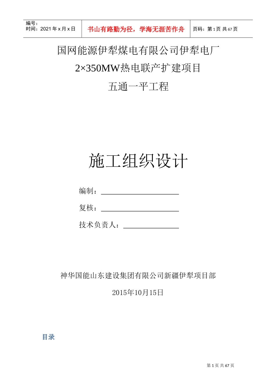 五通一平工程土石方施工组织设计(DOC67页)_第1页