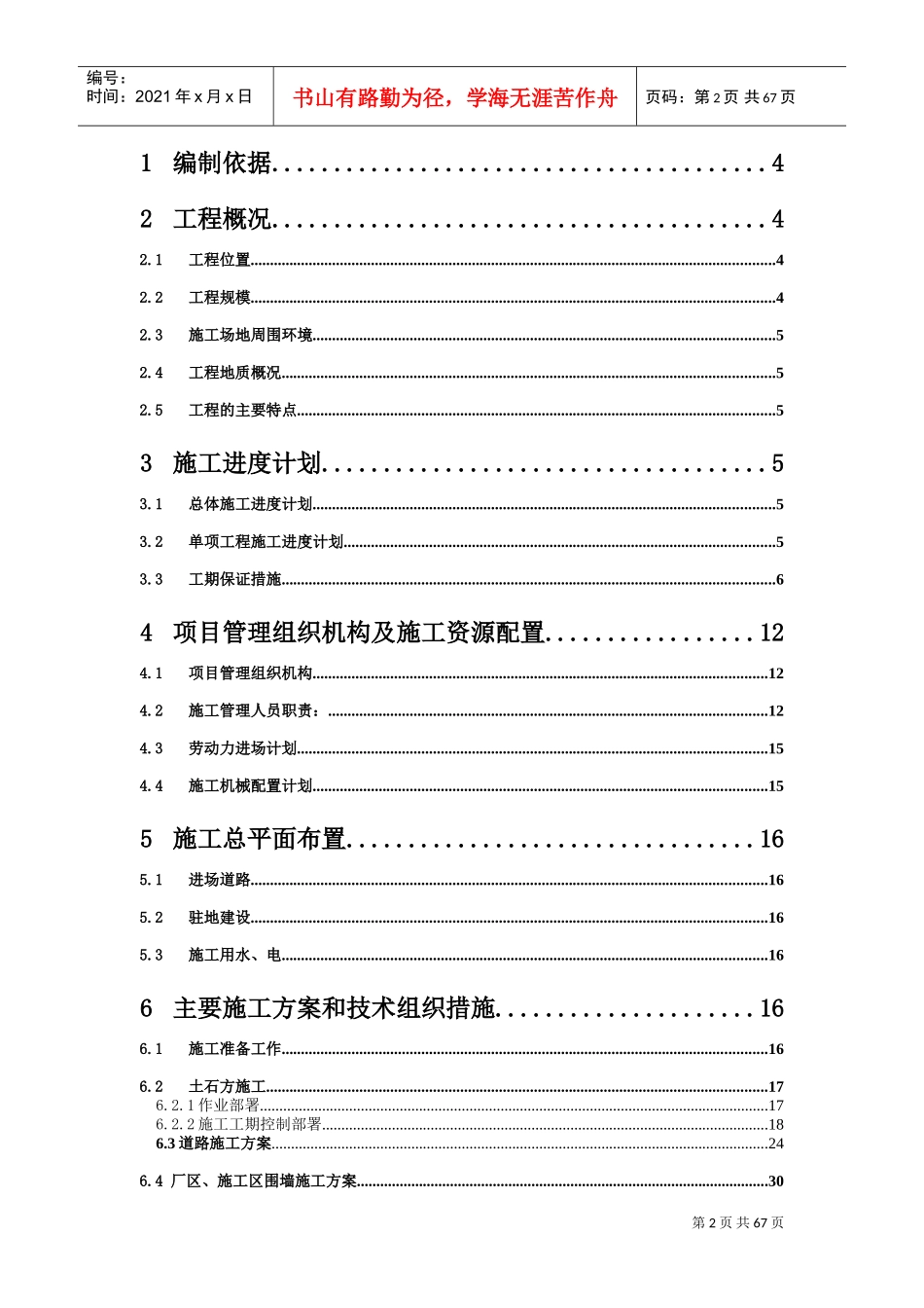 五通一平工程土石方施工组织设计(DOC67页)_第2页