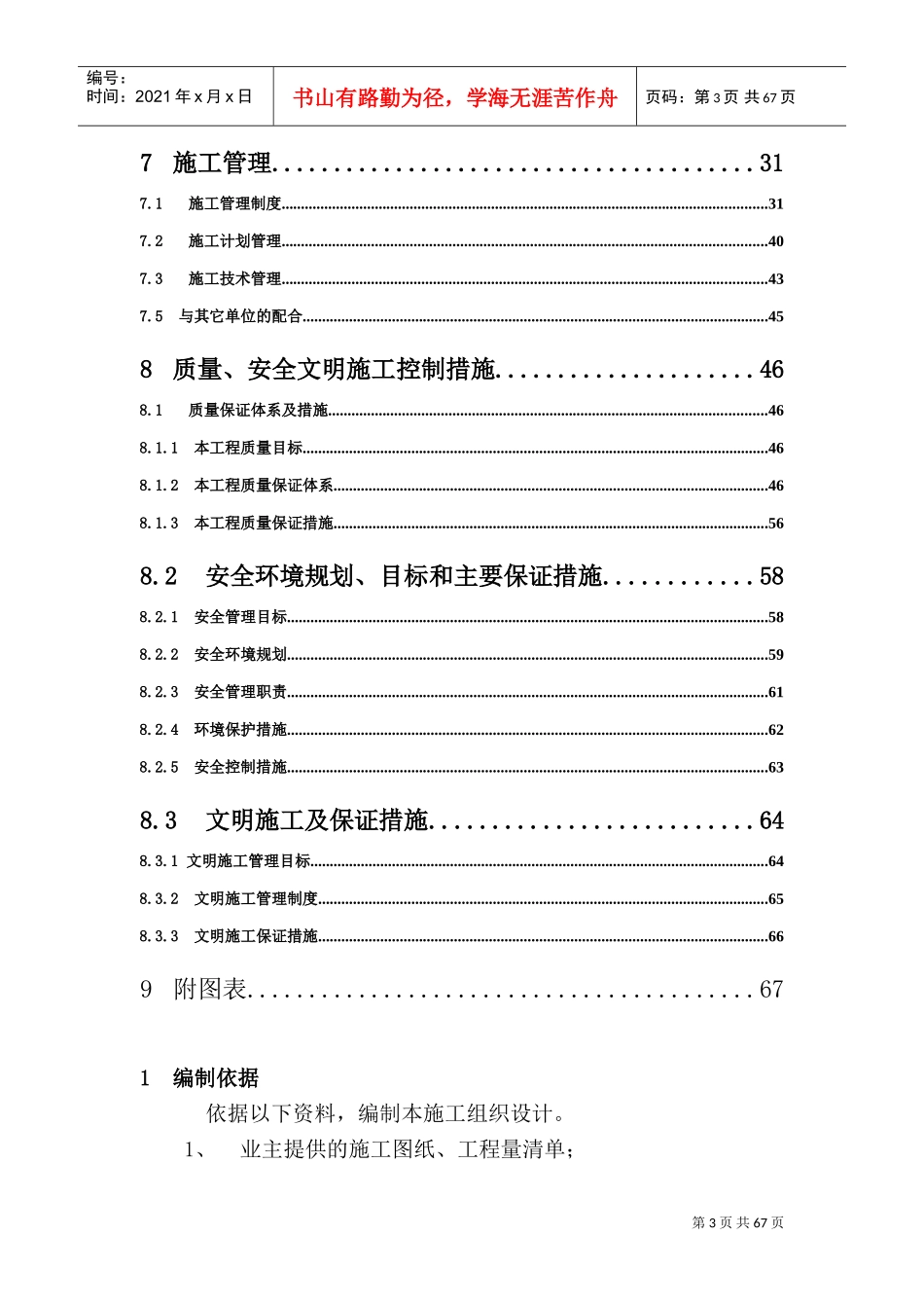 五通一平工程土石方施工组织设计(DOC67页)_第3页