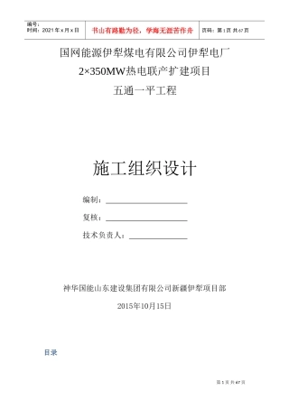 五通一平工程土石方施工组织设计(DOC67页)