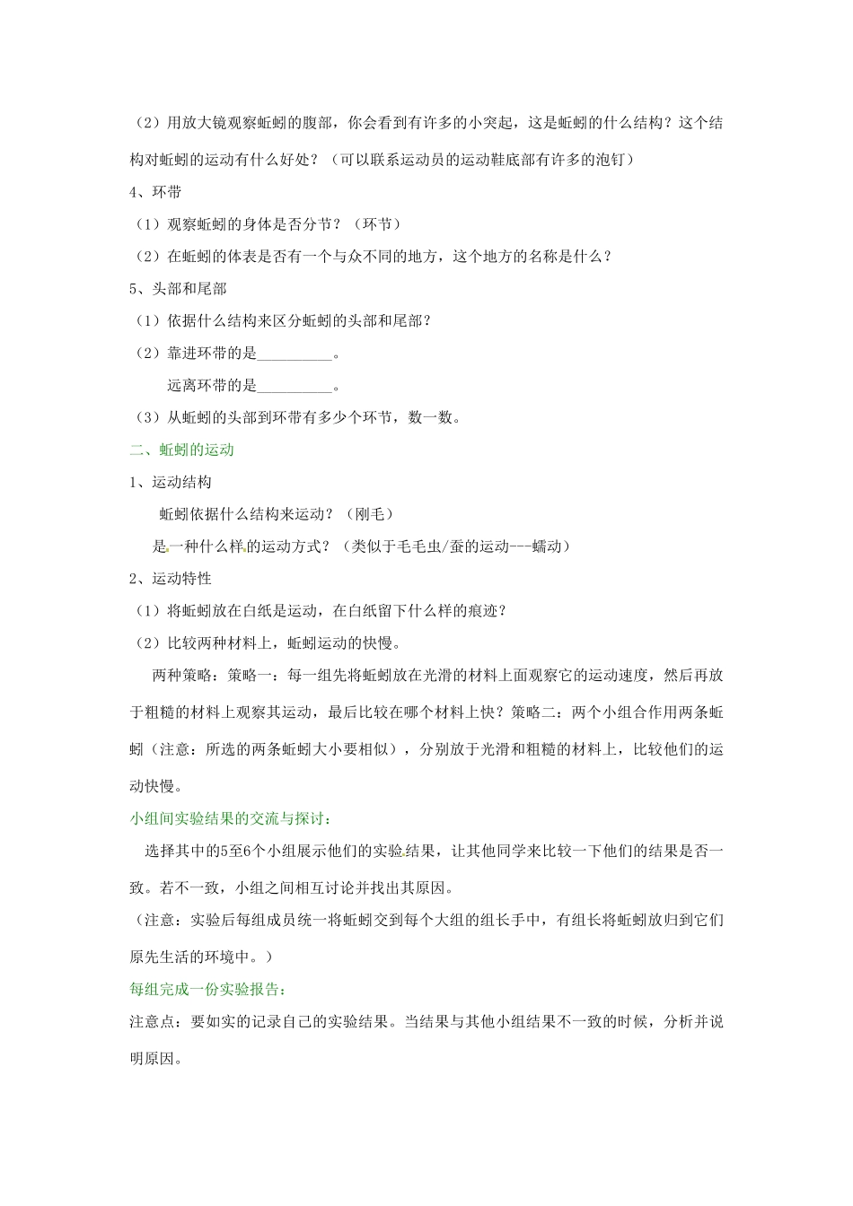 江西省信丰县黄泥中学中考生物实验汇总复习 观察蚯蚓的外部形态和运动特性教学设计_第2页