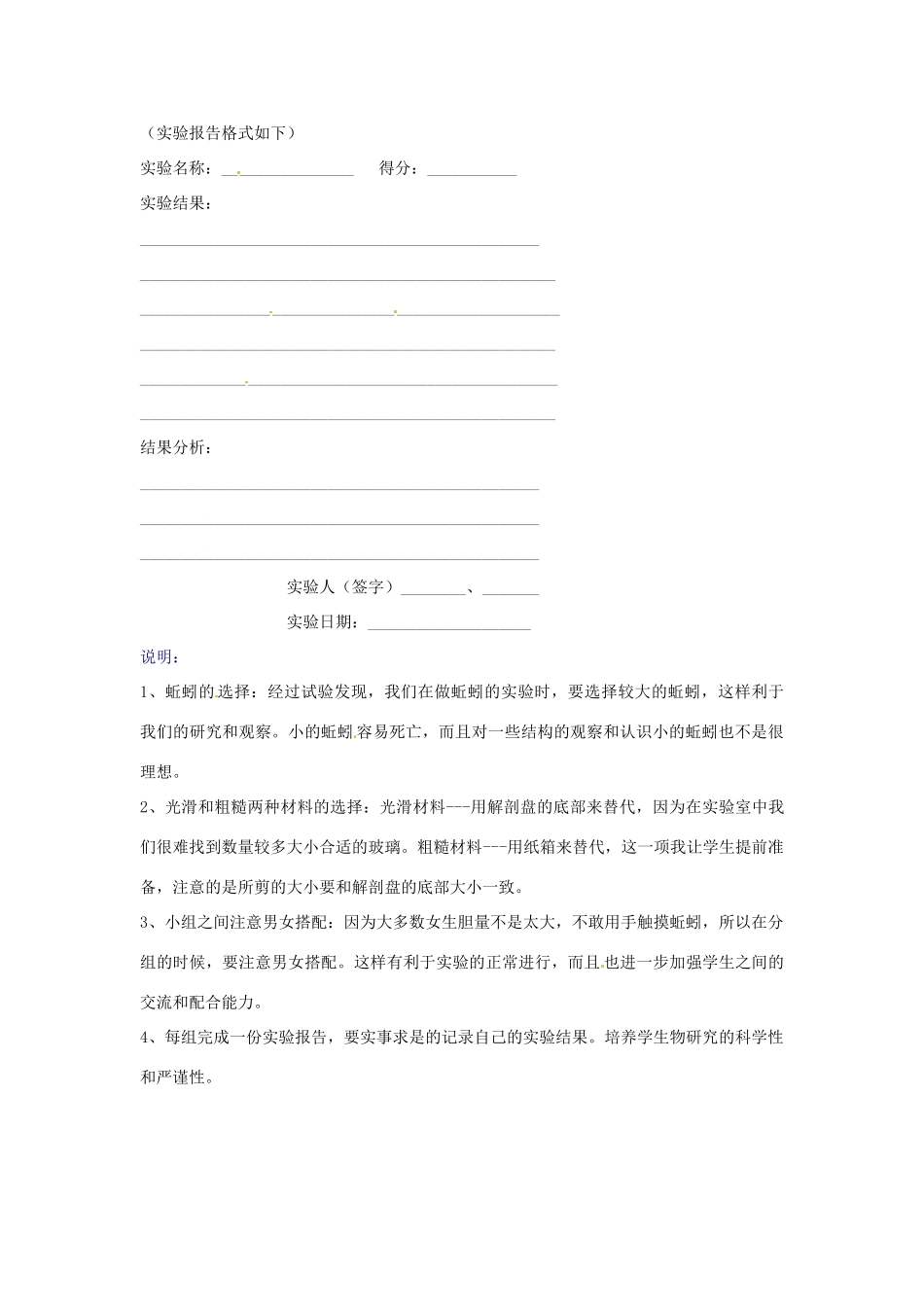 江西省信丰县黄泥中学中考生物实验汇总复习 观察蚯蚓的外部形态和运动特性教学设计_第3页