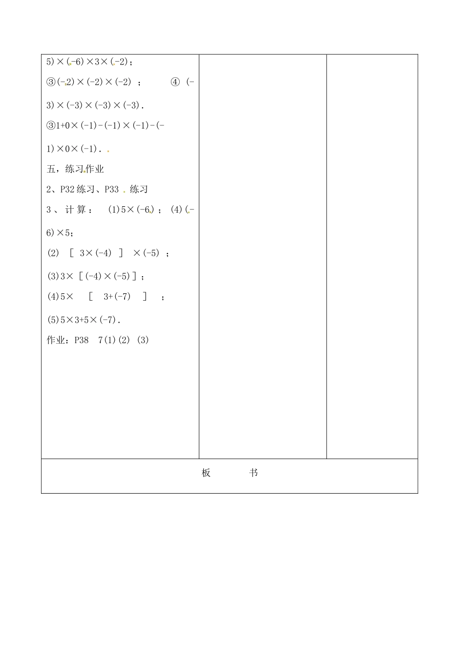 江苏省无锡市七年级数学上册 1.4.1 有理数的乘法教案5 新人教版_第3页