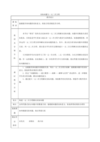 湖南省益阳市资阳区迎丰桥镇九年级数学上册 第二十一章 一元二次方程 21.3 实际问题与一元二次方程（1）教案 （新版）新人教版-（新版）新人教版初中九年级上册数学教案
