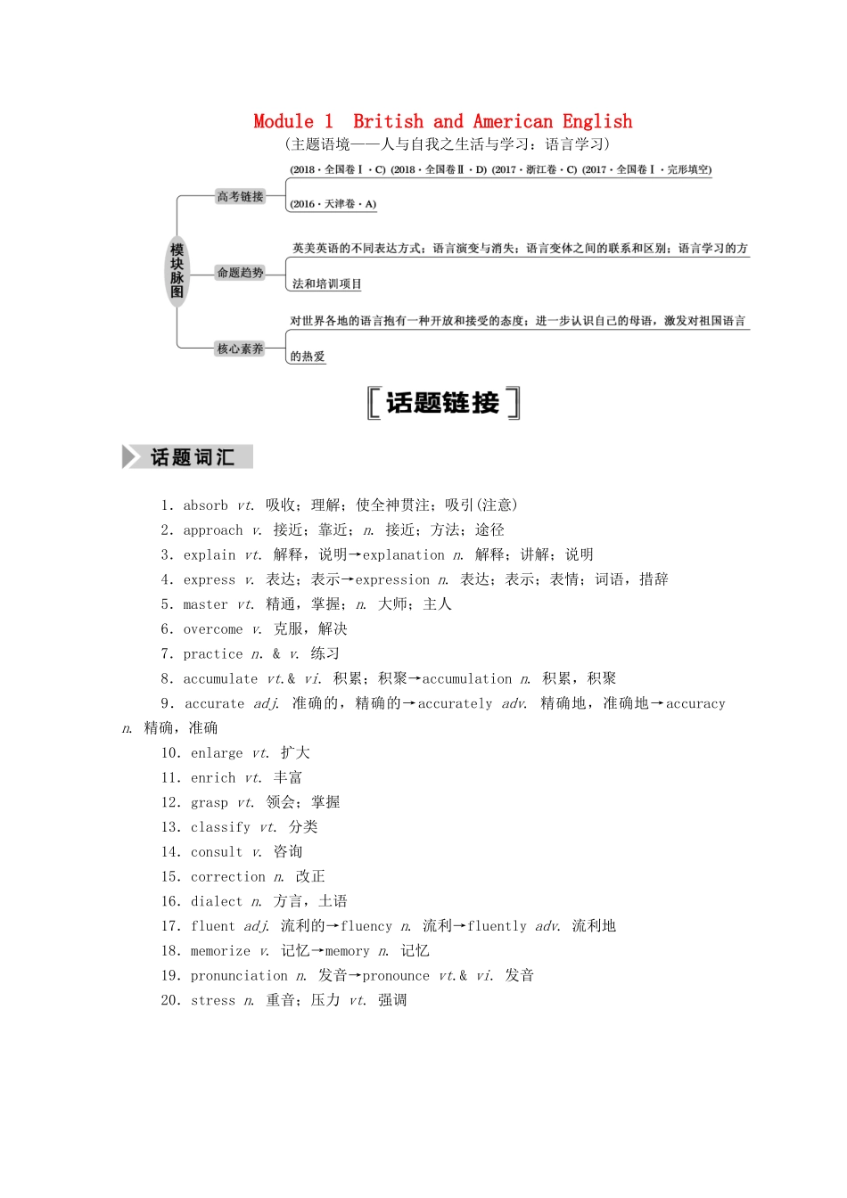 高考英语一轮总复习 Module 1 British and American English（教师用书）教案 外研版必修5-外研版高三必修5英语教案_第1页
