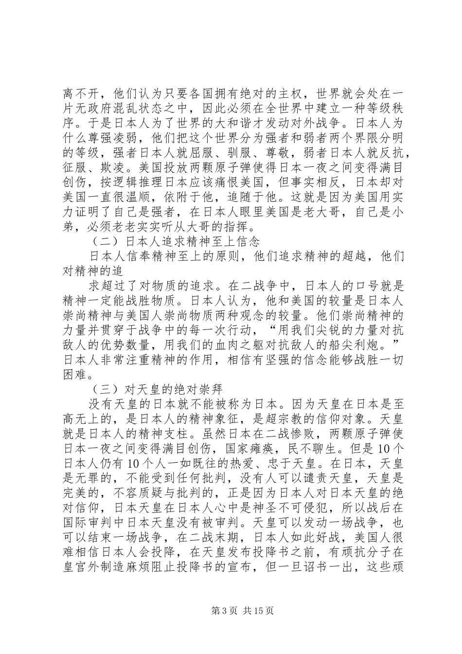 读《菊与刀》有感社会学民族读后感5篇_第3页