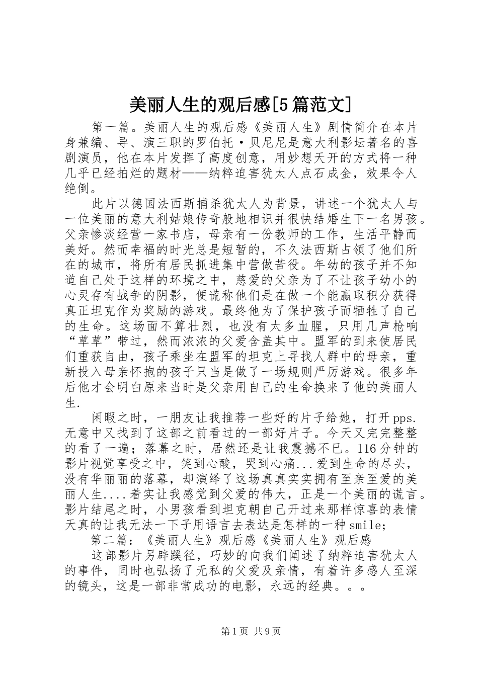 美丽人生的观后感[5篇范文]_第1页