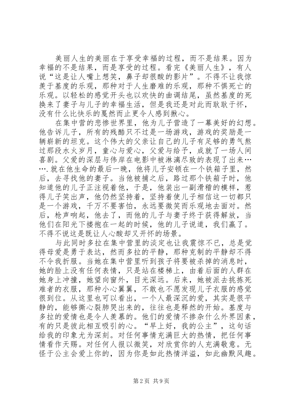 美丽人生的观后感[5篇范文]_第2页