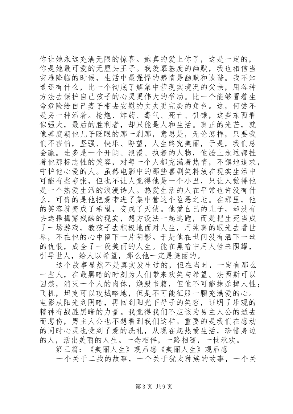美丽人生的观后感[5篇范文]_第3页