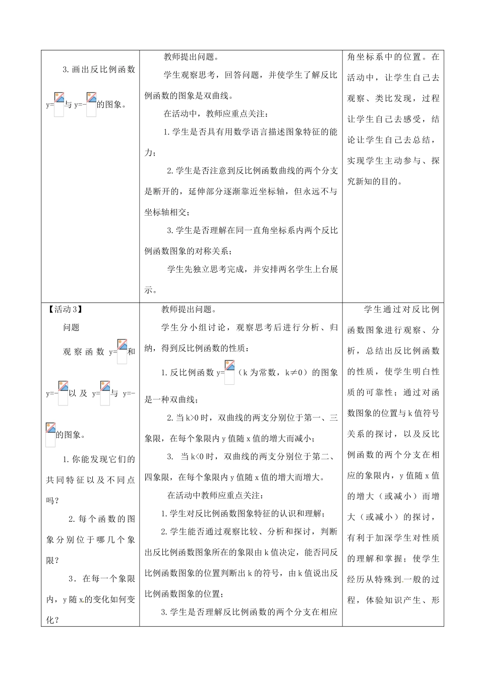 河南省武陟县阳城一中八年级数学下册《反比例函数的图象和性质》第一课时教学设计 新人教版_第3页