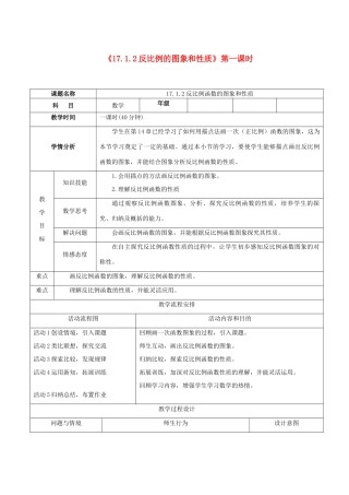 河南省武陟县阳城一中八年级数学下册《反比例函数的图象和性质》第一课时教学设计 新人教版