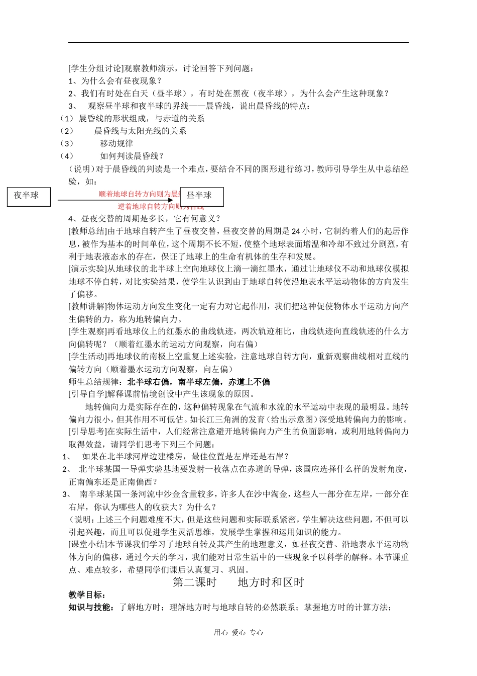 高中地理：1.2 地球自转的地理意义 教案（1）（鲁教版必修1）_第2页