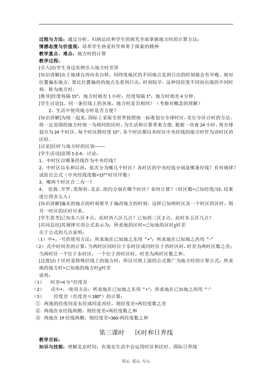 高中地理：1.2 地球自转的地理意义 教案（1）（鲁教版必修1）_第3页