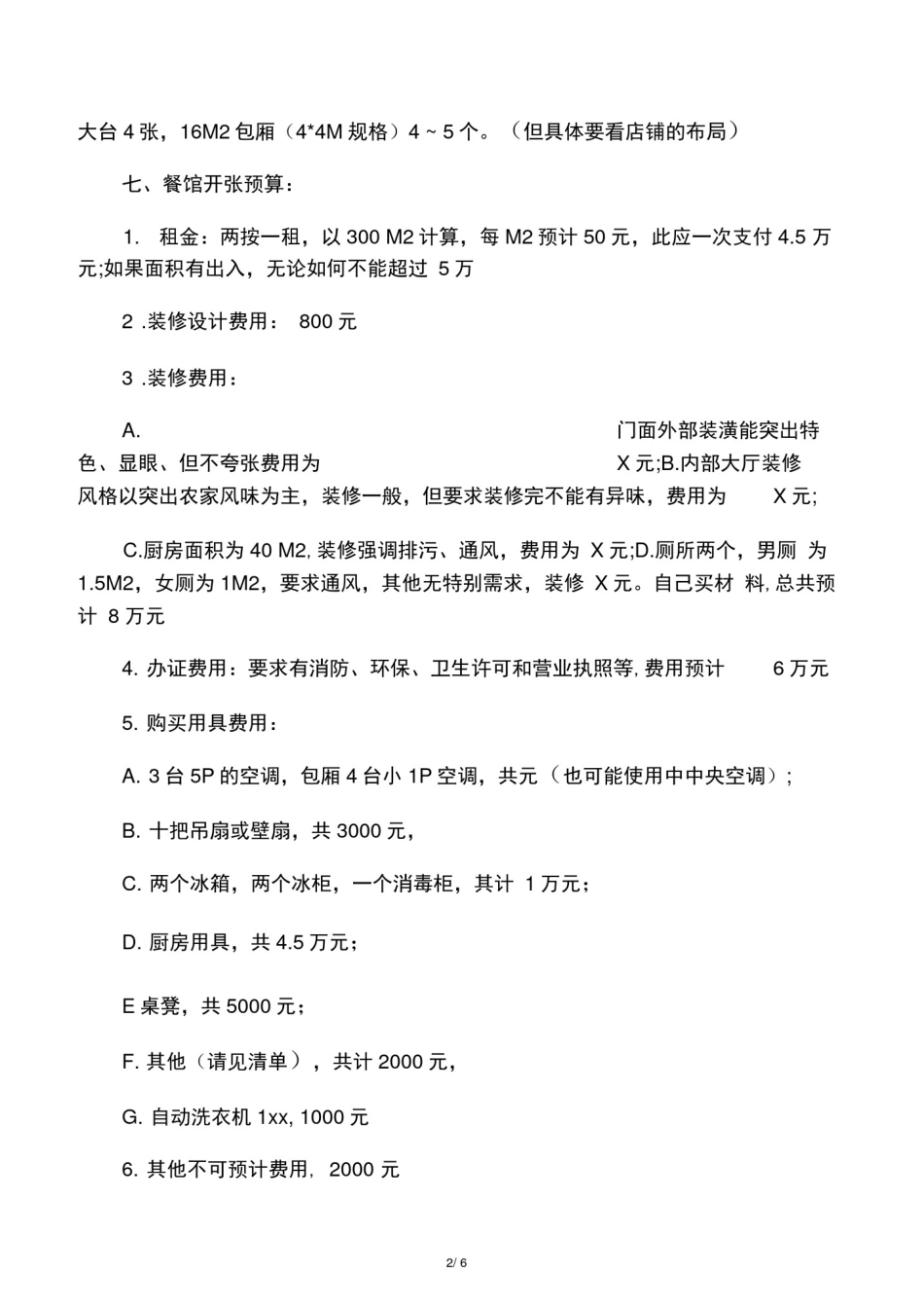 中餐厅项目创业计划书_第2页