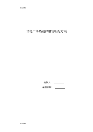 (整理)电气明配钢管施工方案