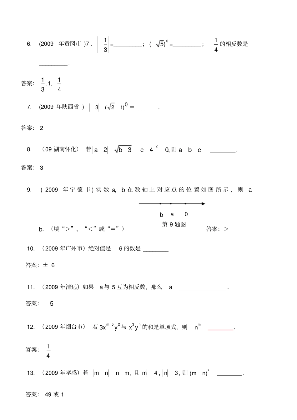 初一有理数经典试题及答案一_第2页