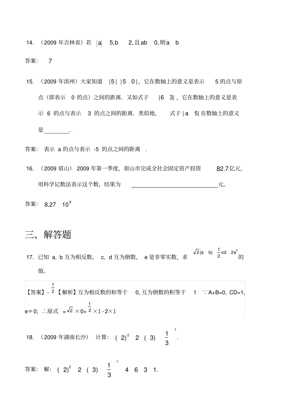 初一有理数经典试题及答案一_第3页