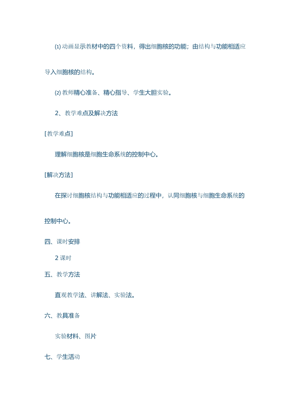 高中生物 第3节 细胞的基本结构教案 新人教版必修1_第2页