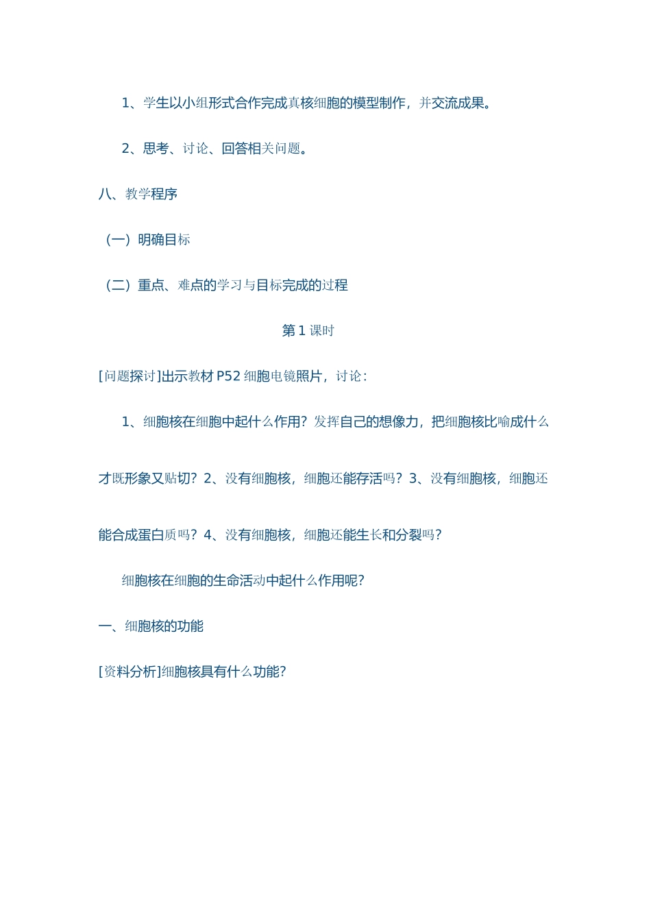 高中生物 第3节 细胞的基本结构教案 新人教版必修1_第3页