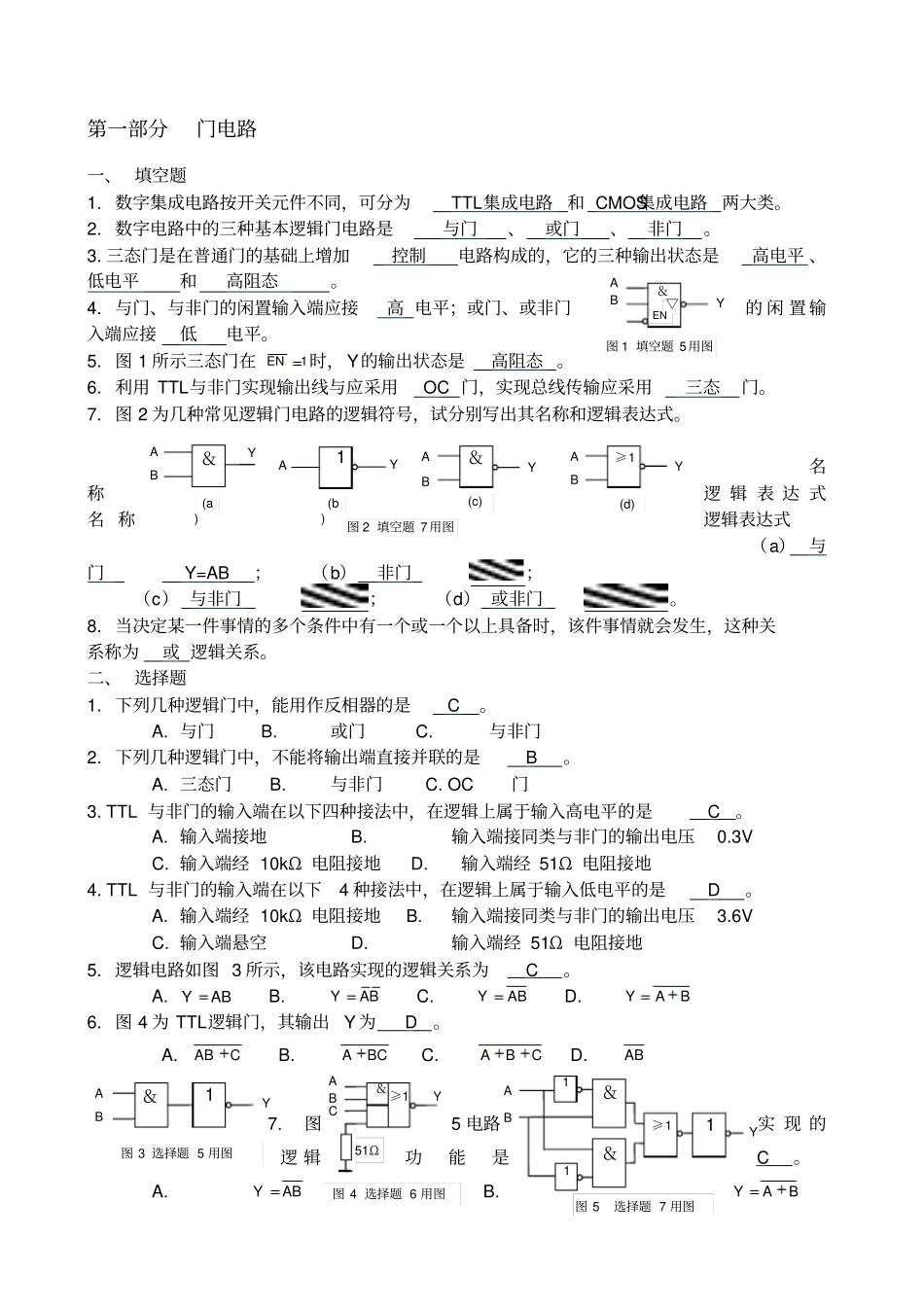 数字电子练习题_第1页