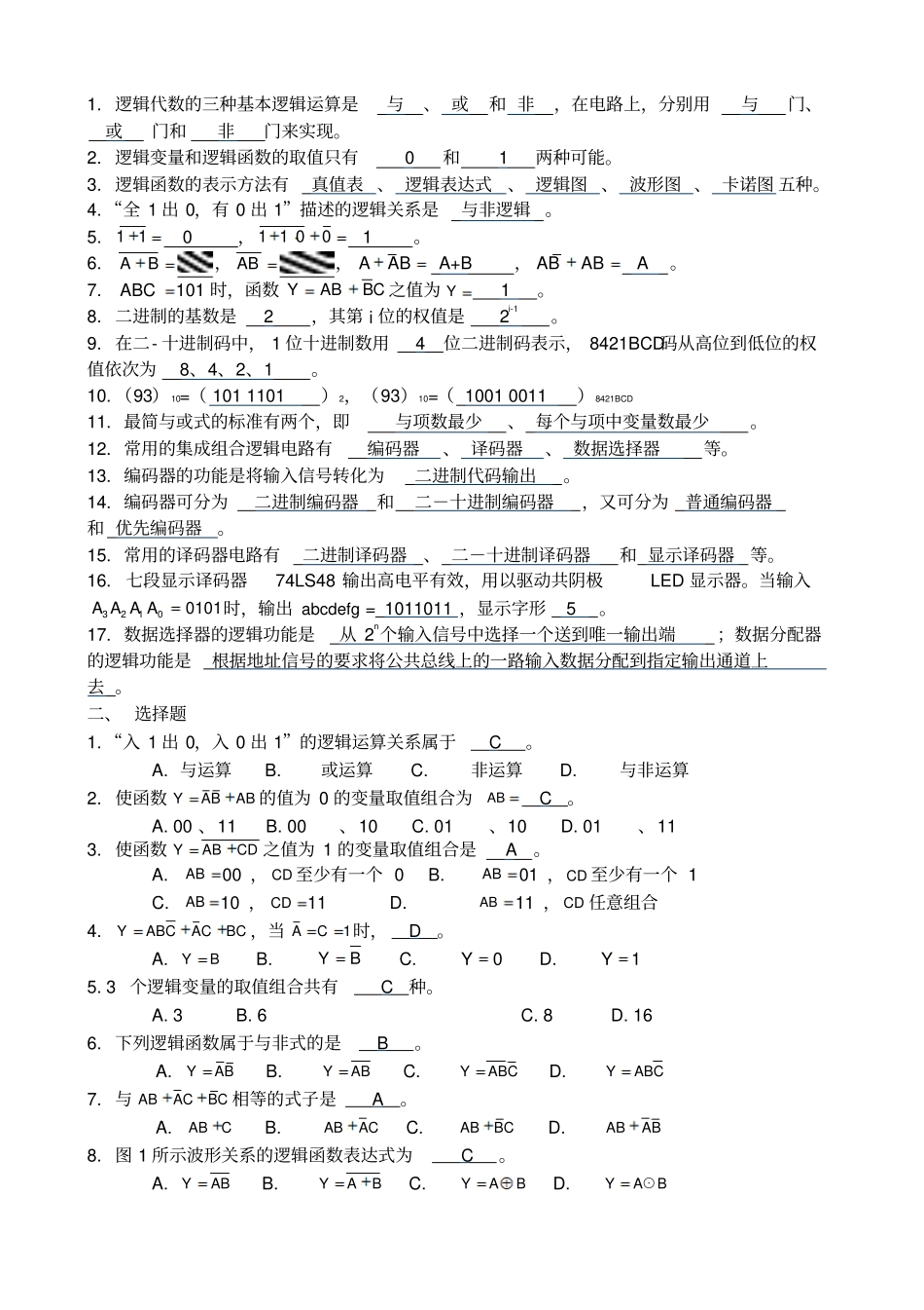 数字电子练习题_第3页