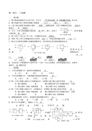 数字电子练习题
