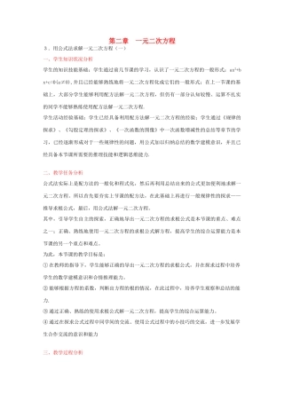 九年级数学上册 2.3 用公式法求解一元二次方程教学设计 （新版）北师大版-（新版）北师大版初中九年级上册数学教案