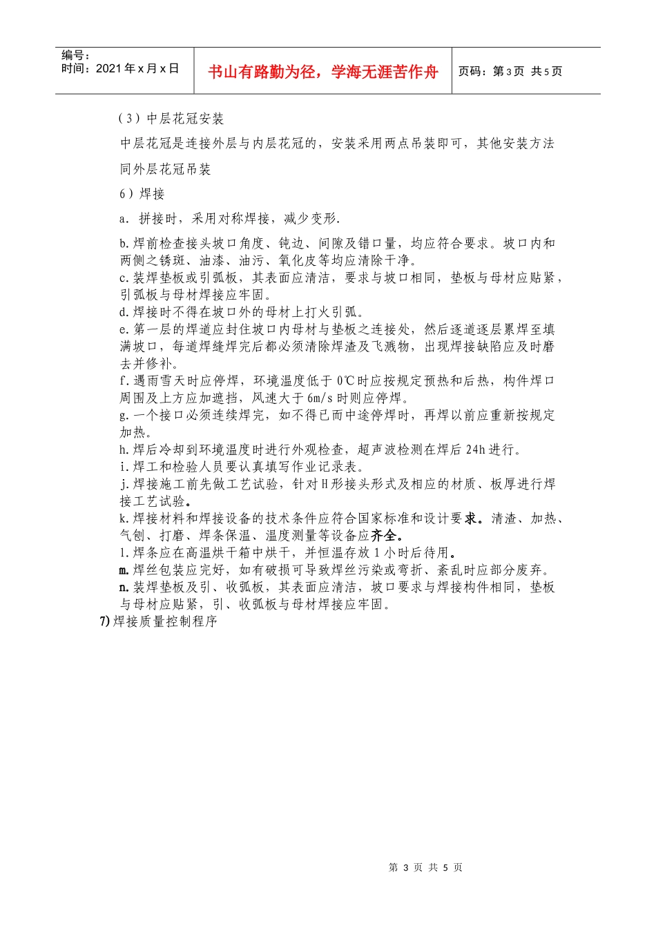 上海外滩金融中心屋顶花冠钢结构施工方案_第3页