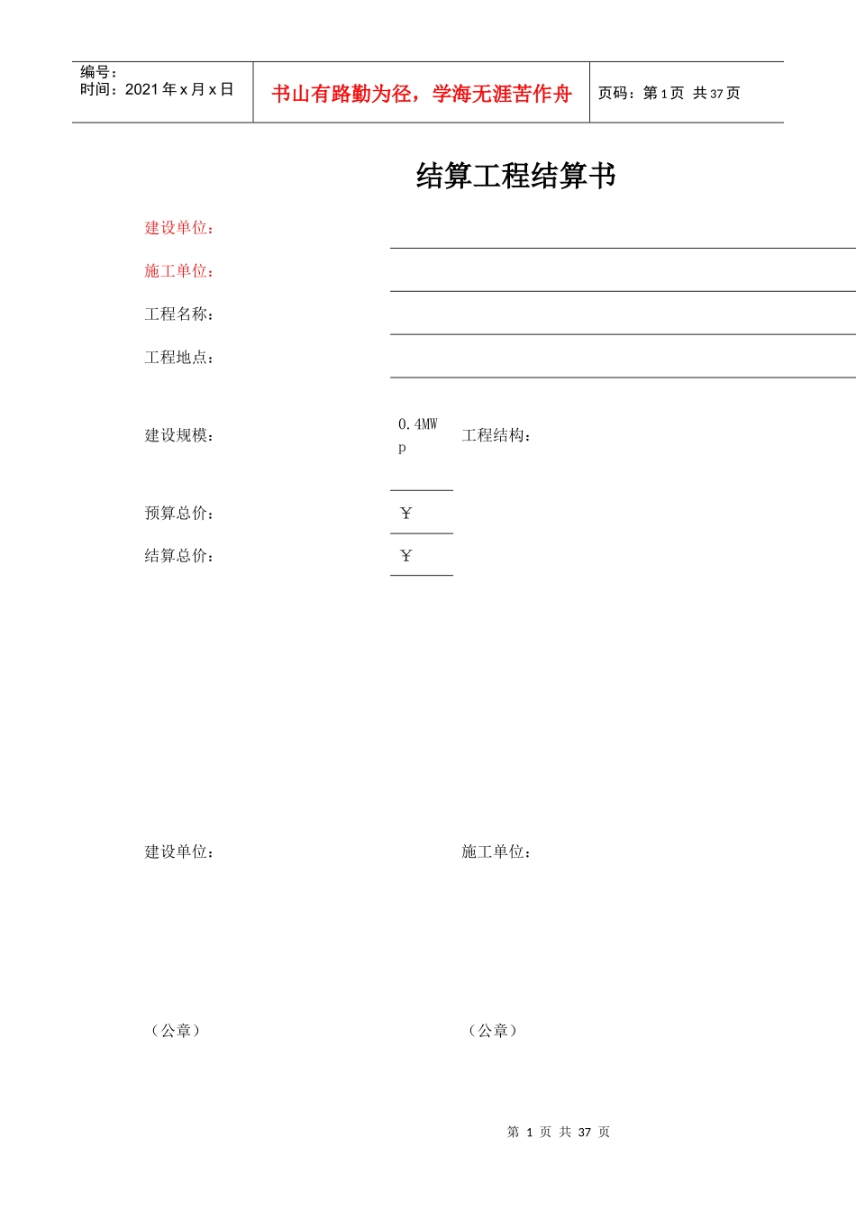 光伏电站工程结算书_第1页