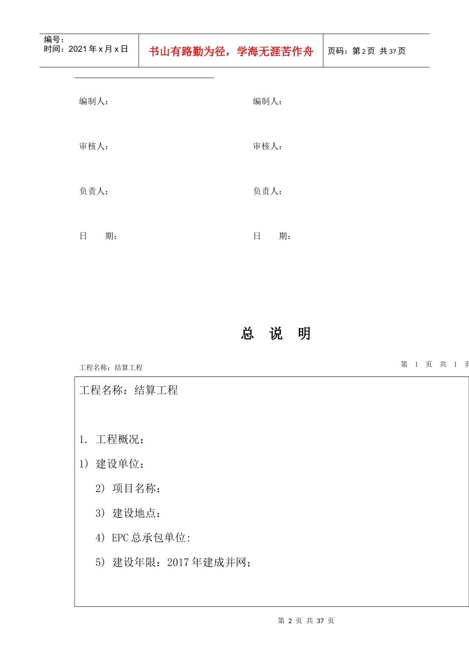 光伏电站工程结算书_第2页