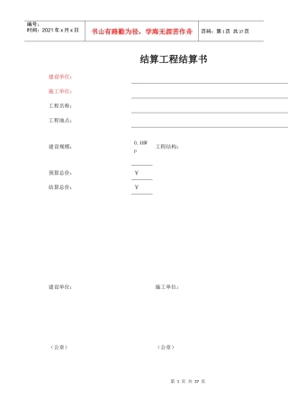 光伏电站工程结算书