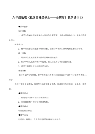 八年级地理《祖国的神圣领土——台湾省》教学设计03