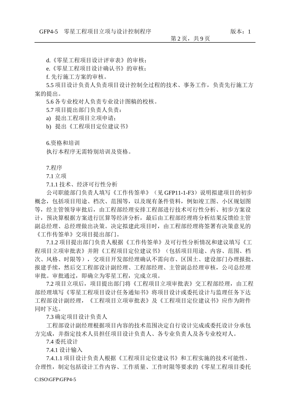 4-5零星工程立项与设计控制_第2页