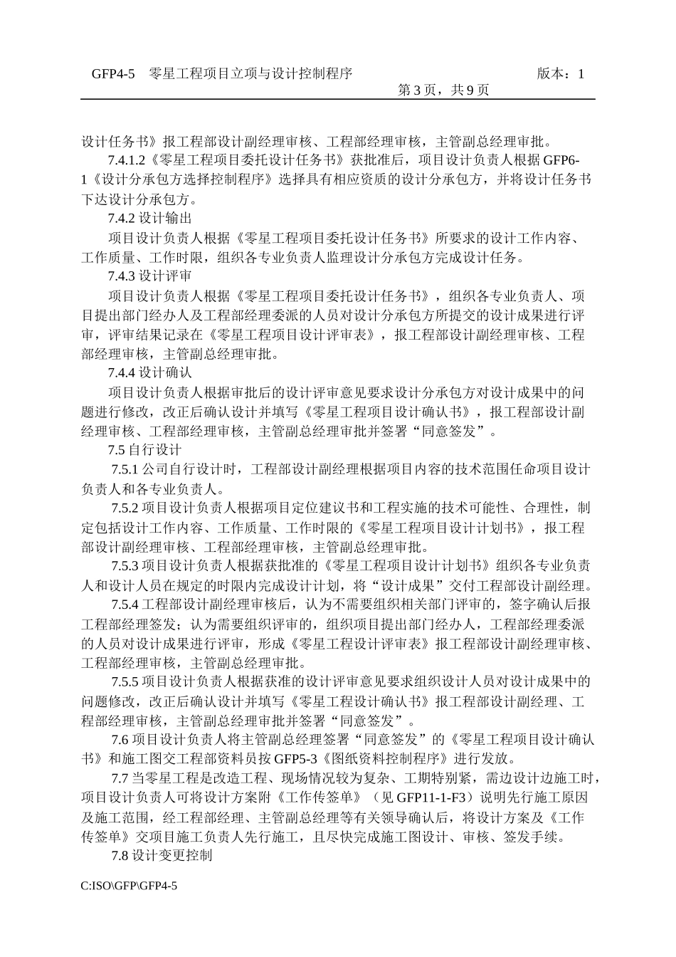 4-5零星工程立项与设计控制_第3页