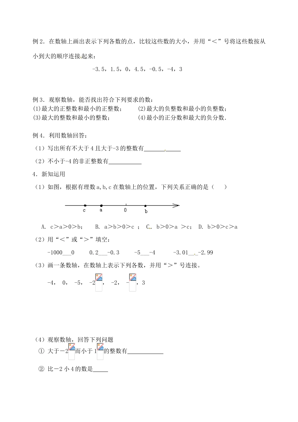 江苏省无锡市七年级数学《2.2 数轴》教案（2） 苏科版_第2页