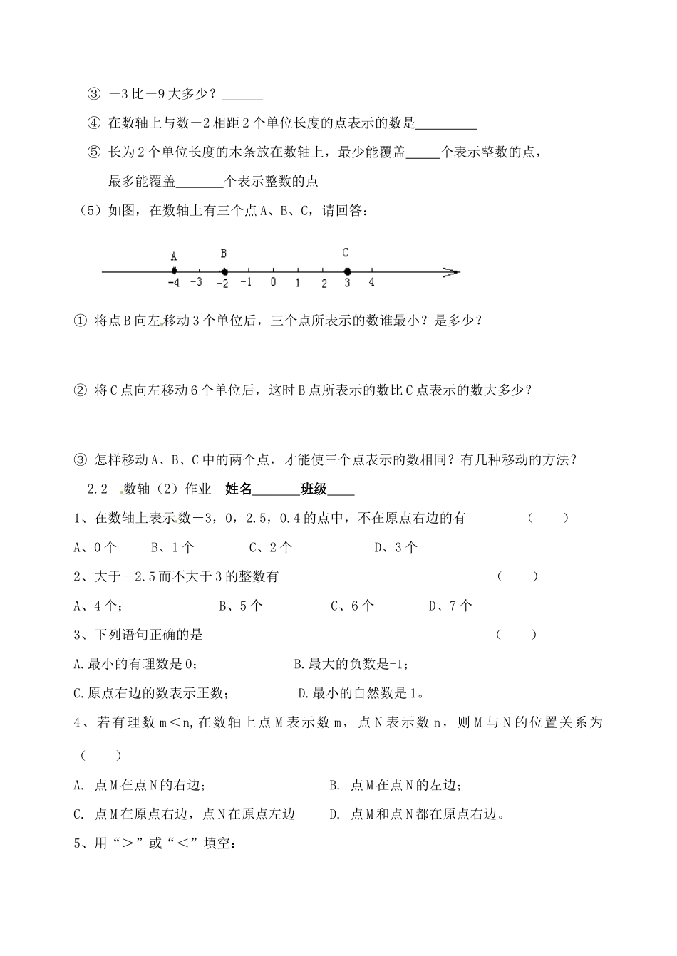 江苏省无锡市七年级数学《2.2 数轴》教案（2） 苏科版_第3页