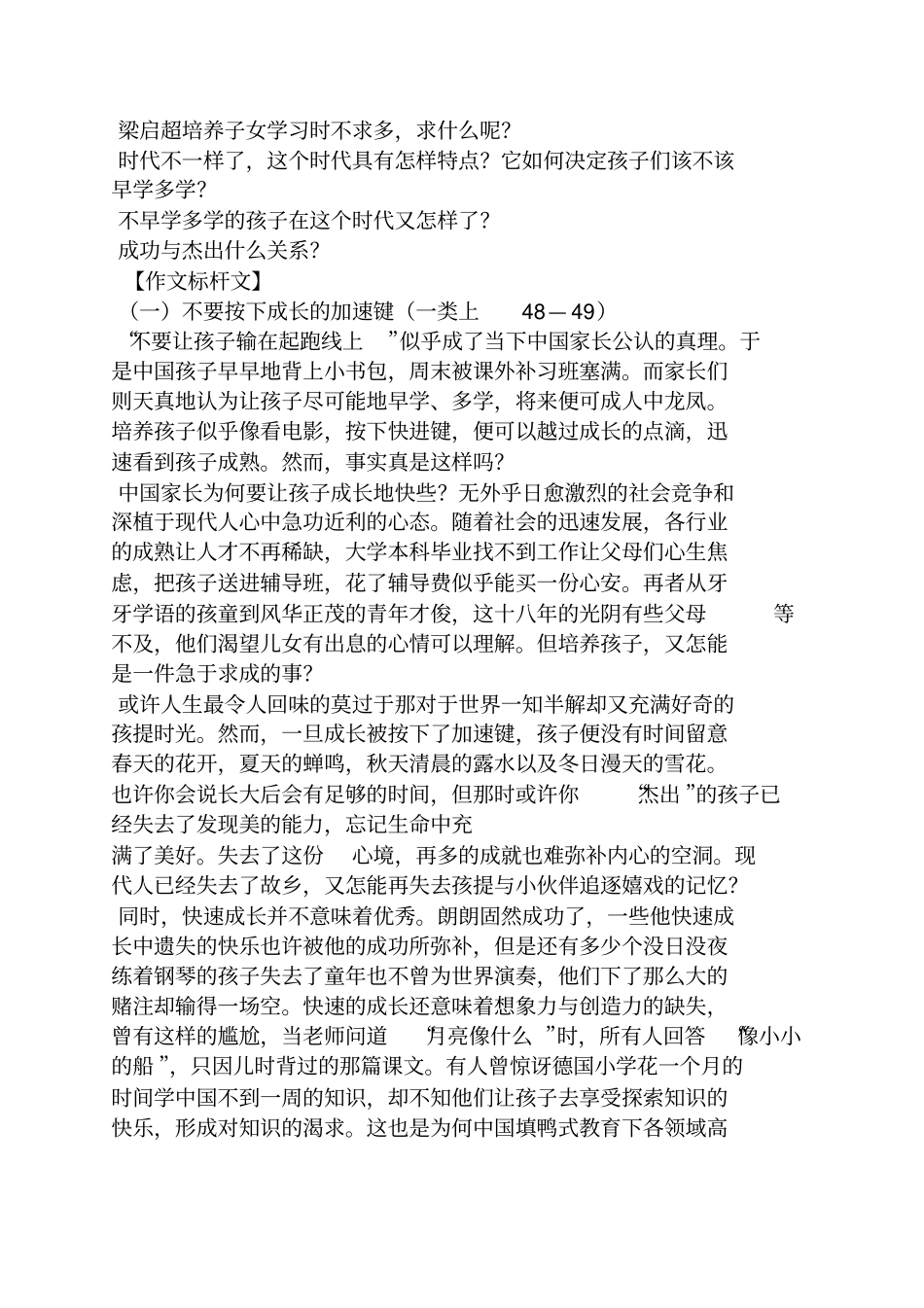 作文范文之我和朗朗30年作文_第2页